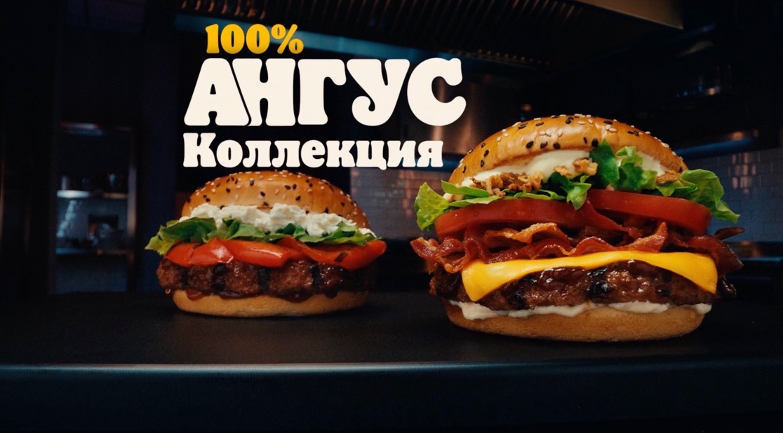 Burger King, angus collection