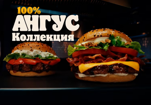 Burger King, angus collection